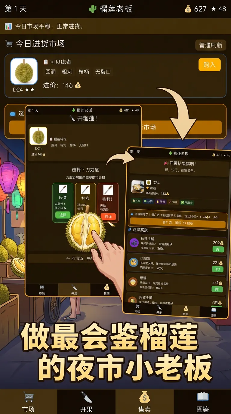 榴莲老板