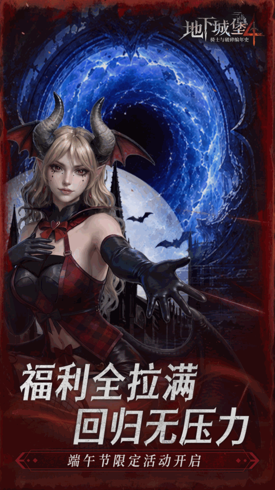 地下城堡4骑士与破碎编年史
