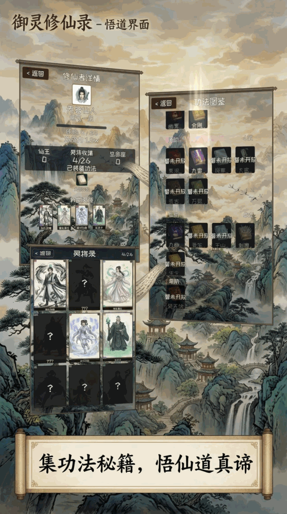 御灵修仙录截图2