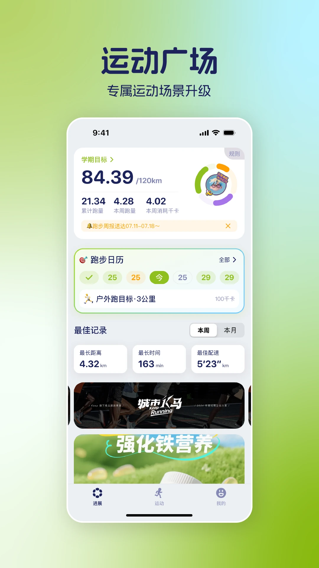 运动世界截图2