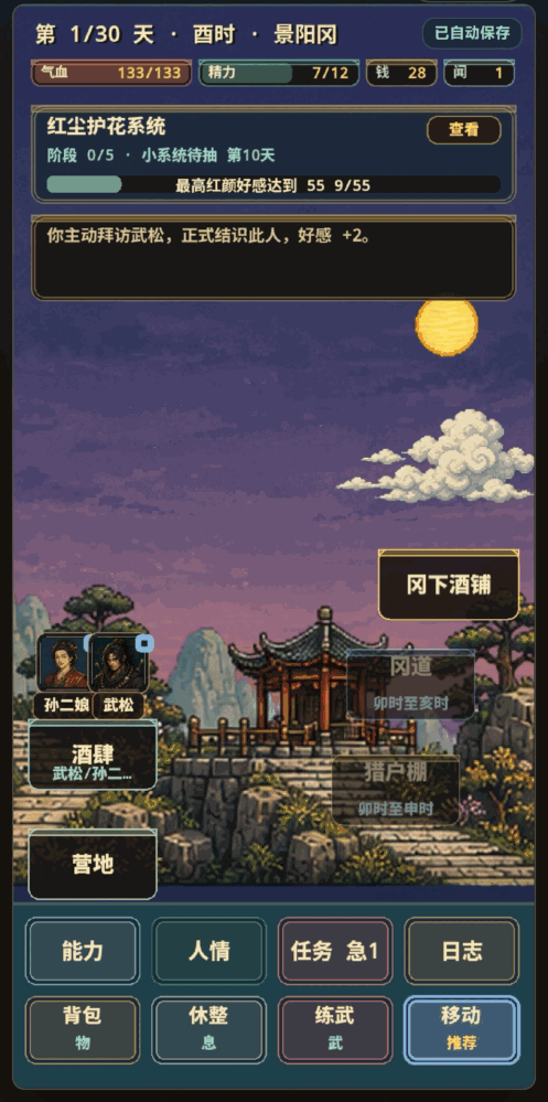 魂穿水浒汴京浮生记