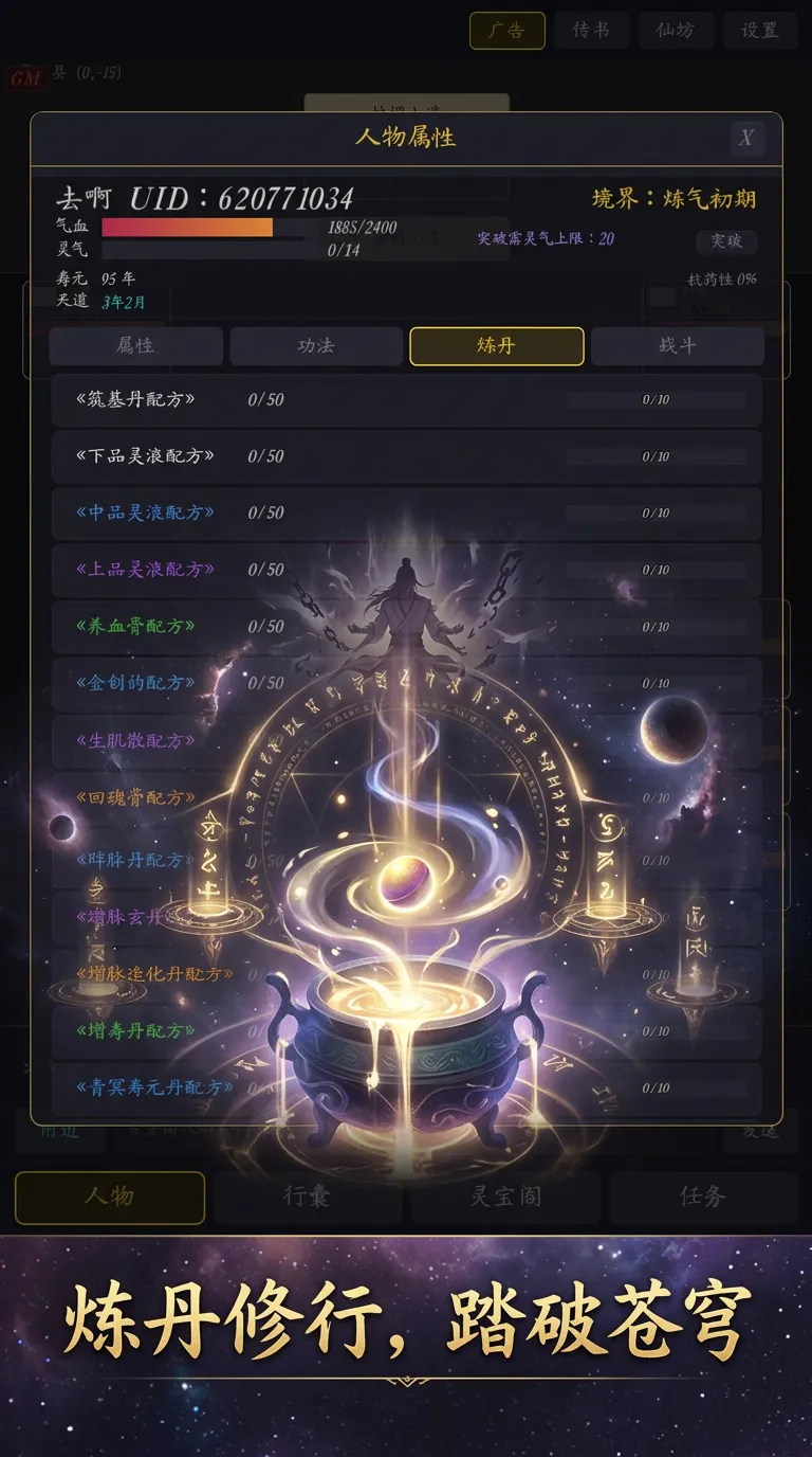 百世求仙截图2