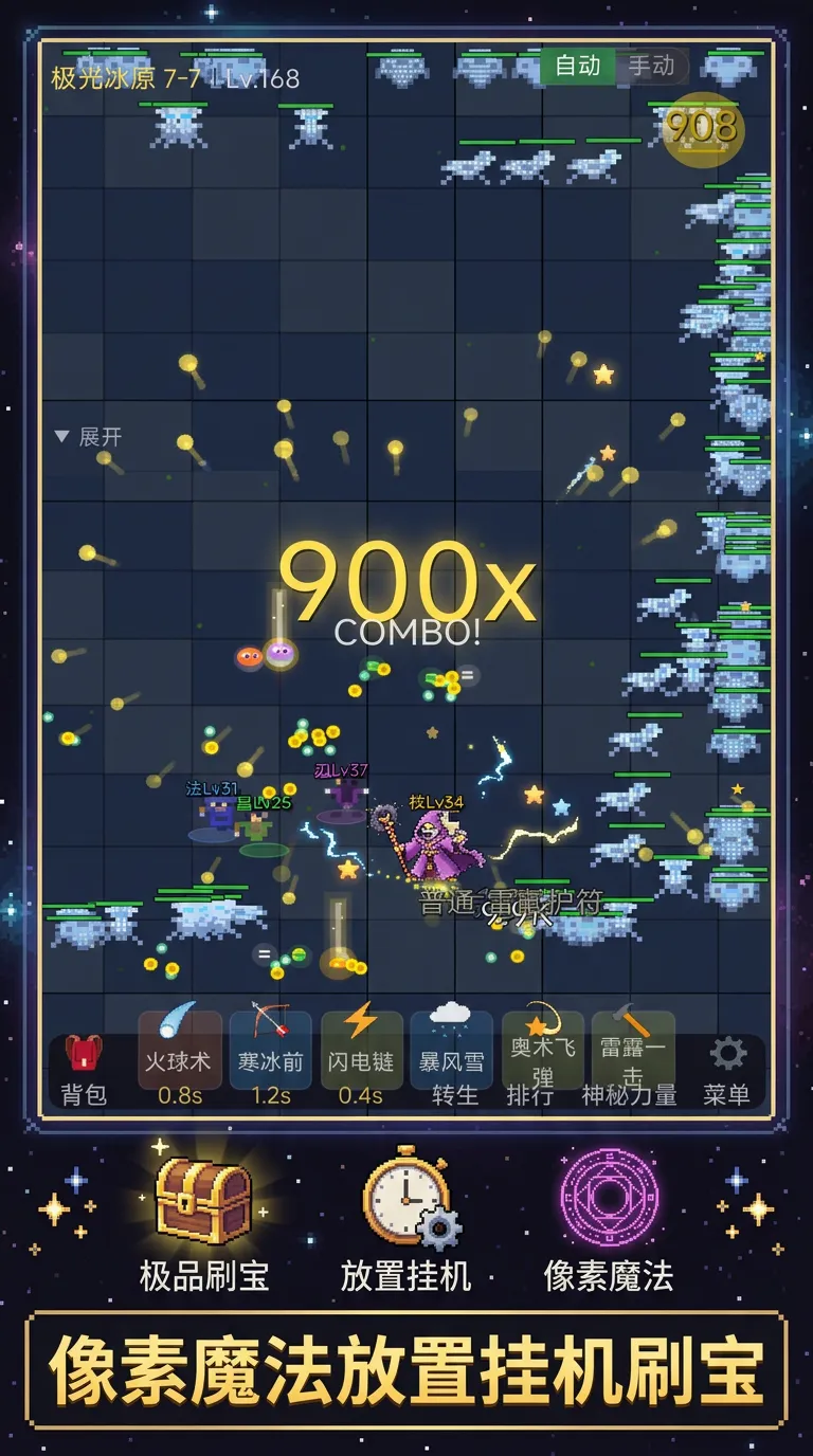 星穹法师放置刷宝截图1
