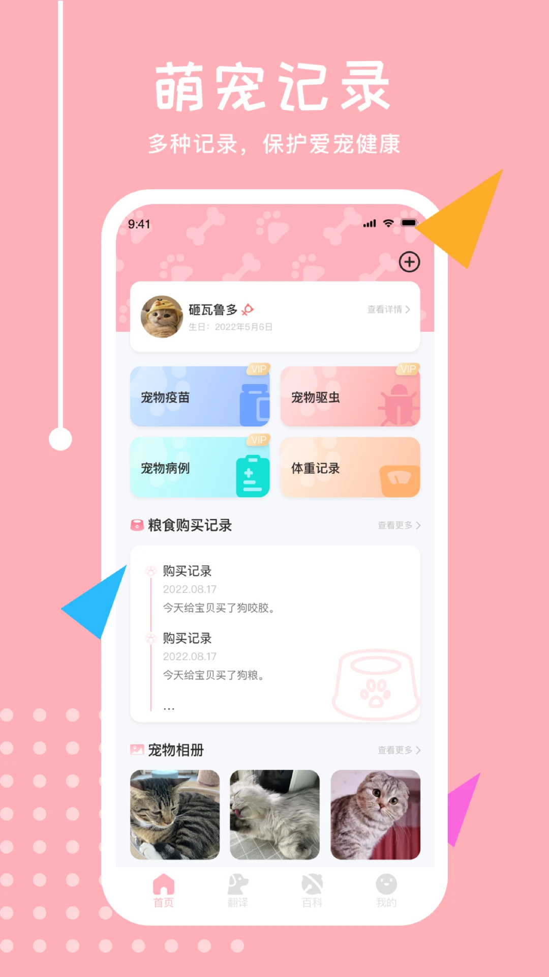 宠物交流