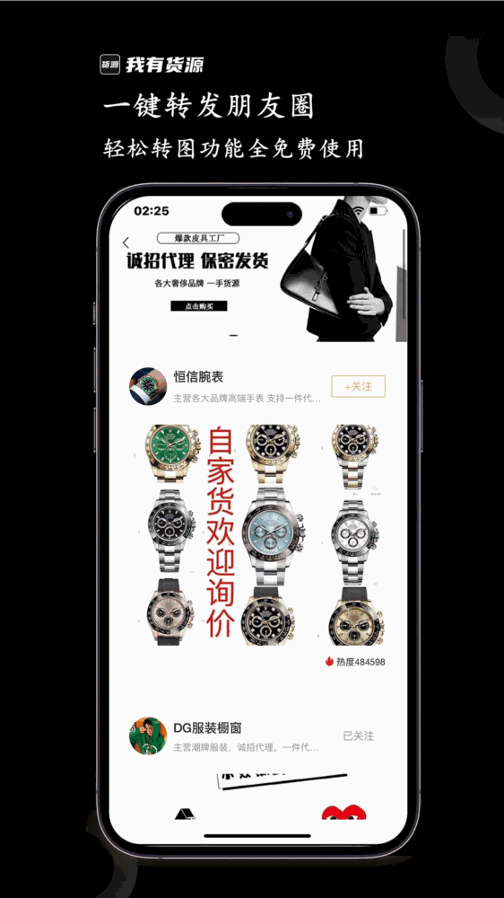 我有货源截图3