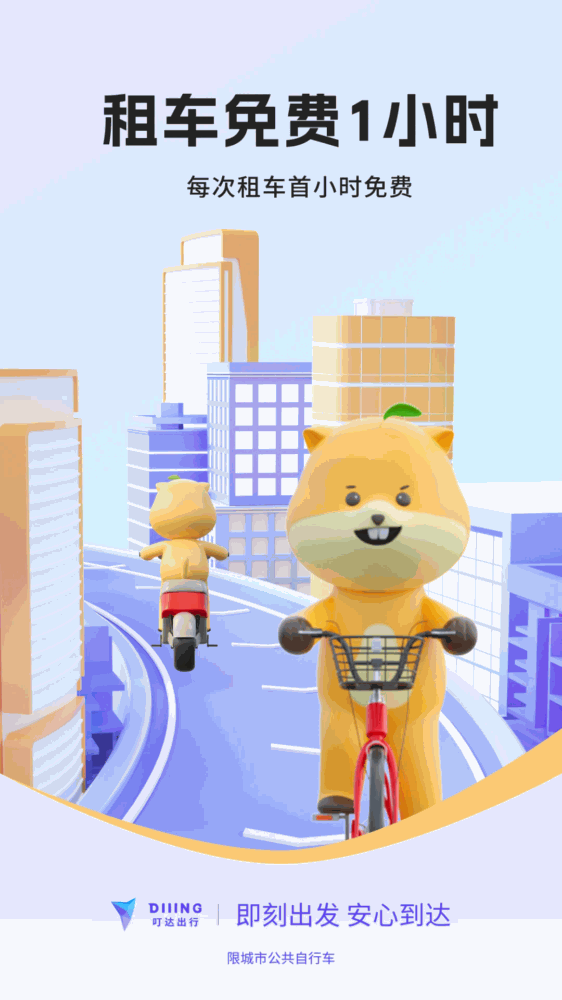 叮达出行截图2