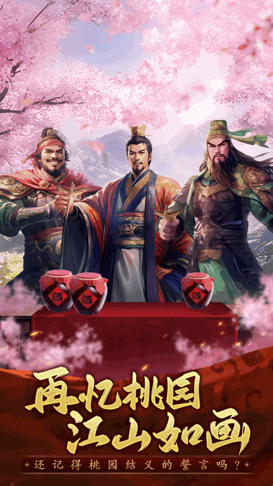 三国志战棋天下