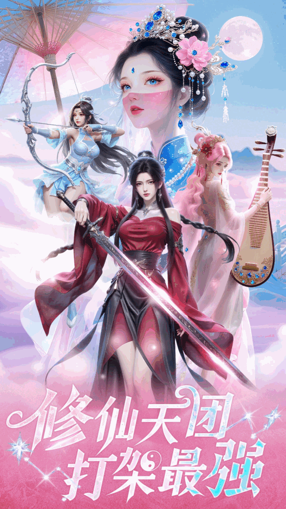 逍遥九歌行截图2
