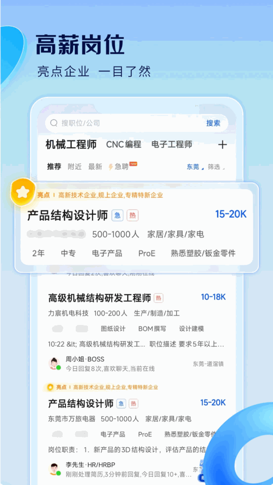 智通直聘截图5