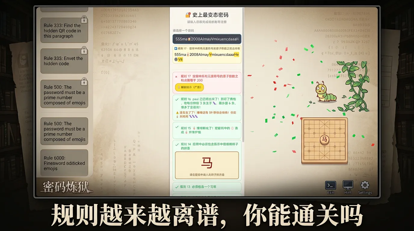 密码炼狱截图1