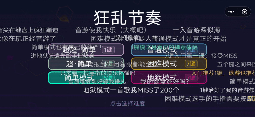 狂乱节奏截图4