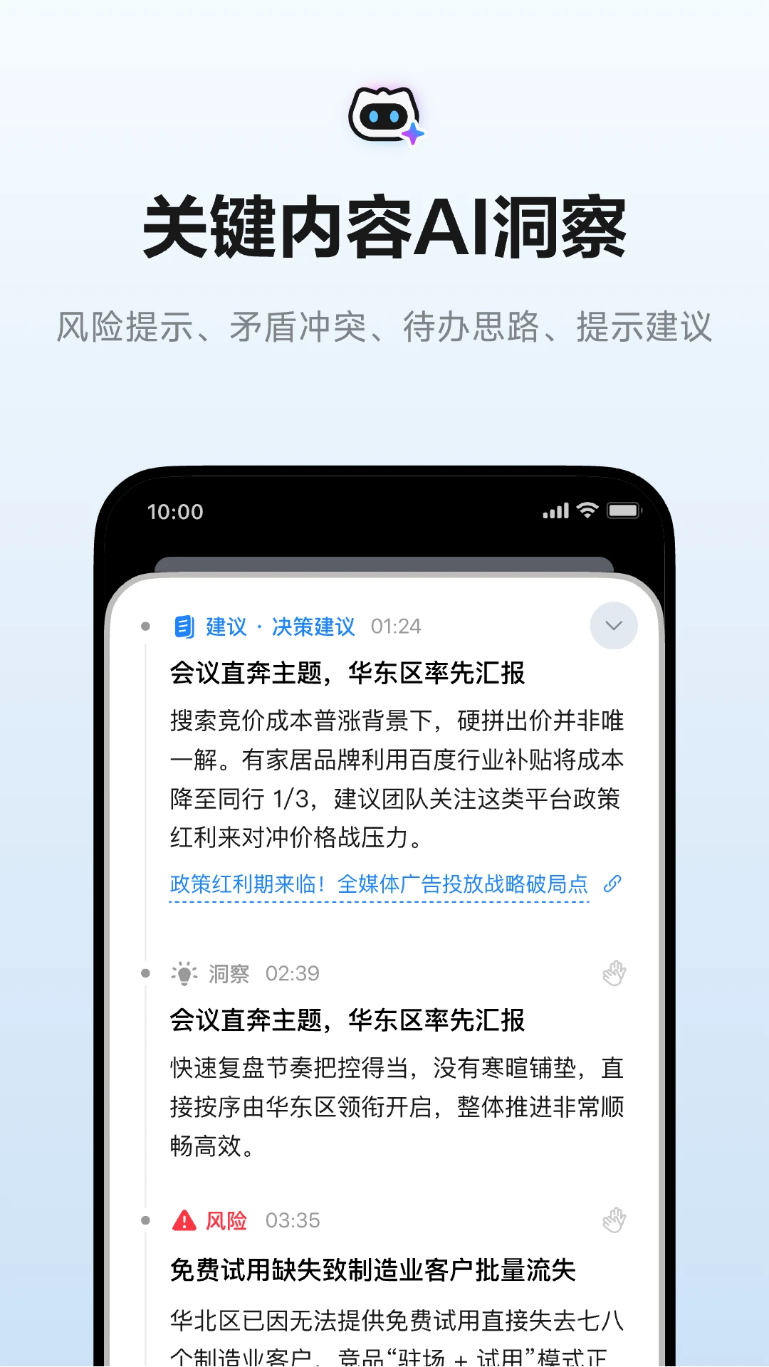 讯飞听见