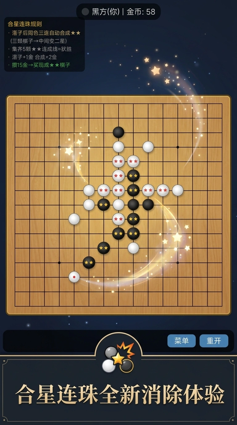 不一样的五子棋