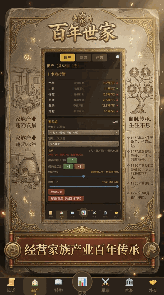 百年世家截图1