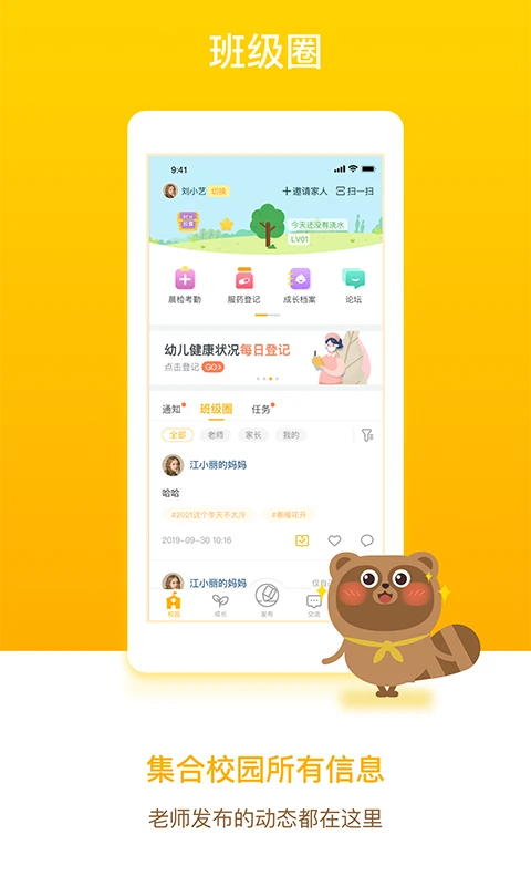 孩子通家长端截图3