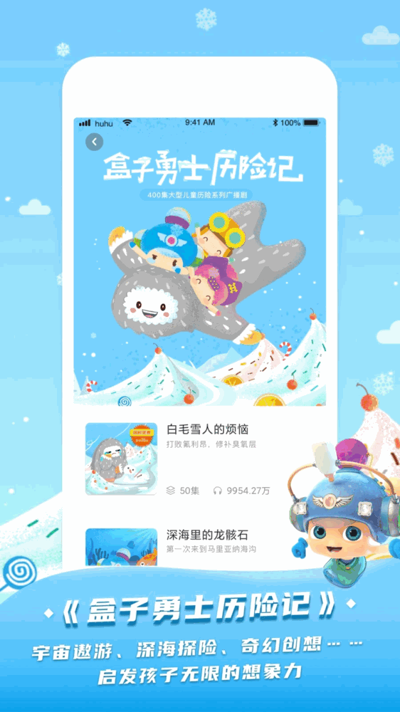 呼呼收音机