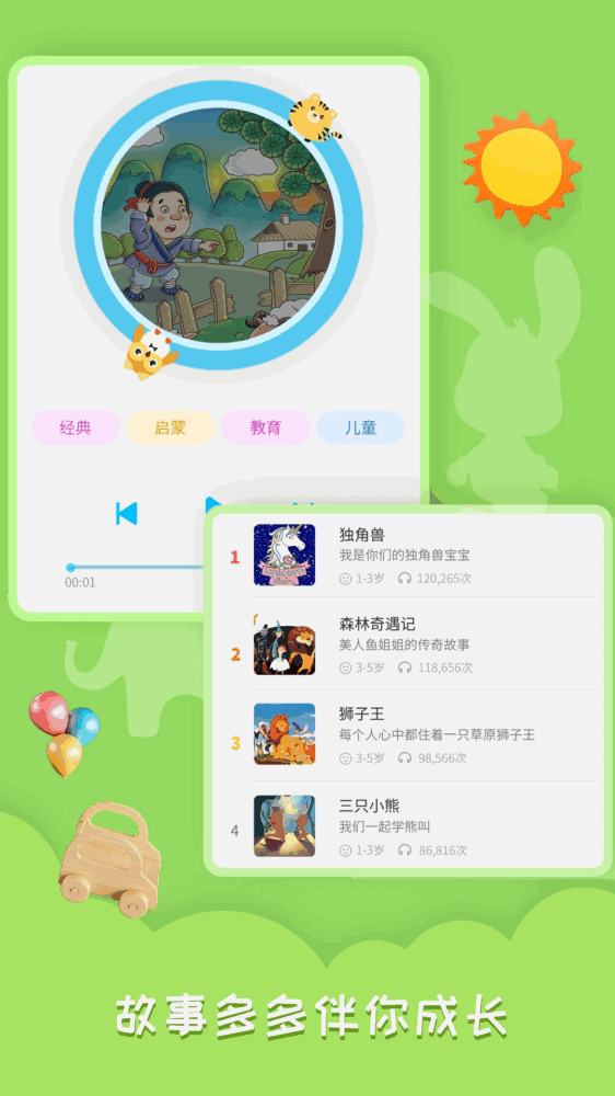 睡前故事会截图4