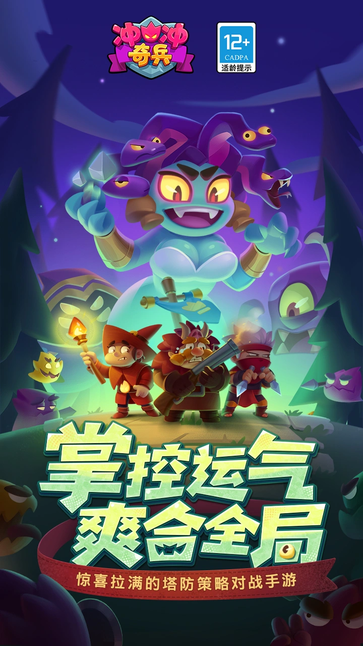 冲冲奇兵截图1