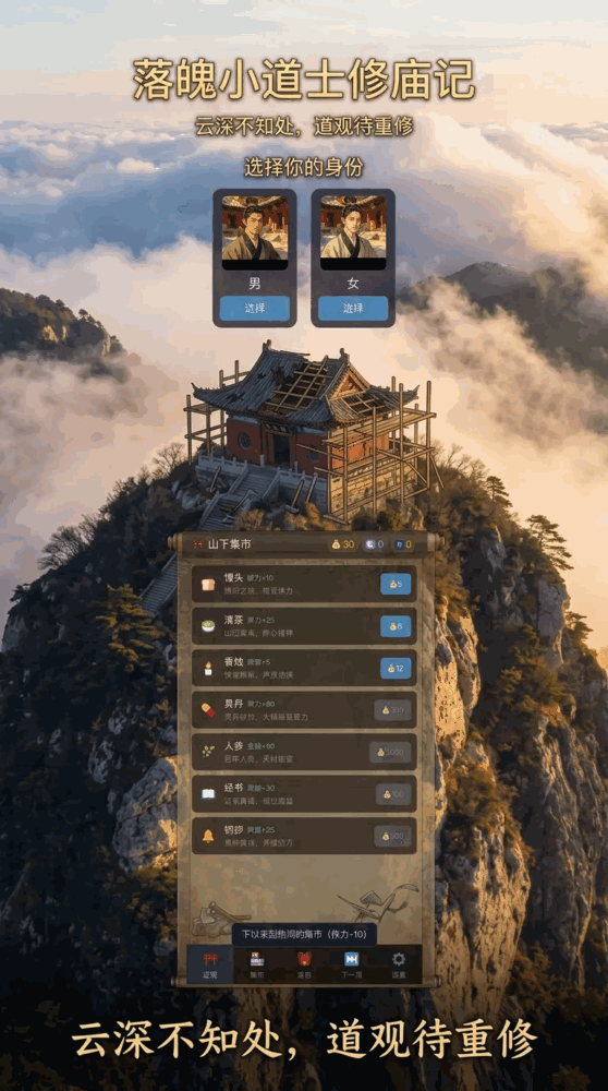 落魄小道士修庙记截图1