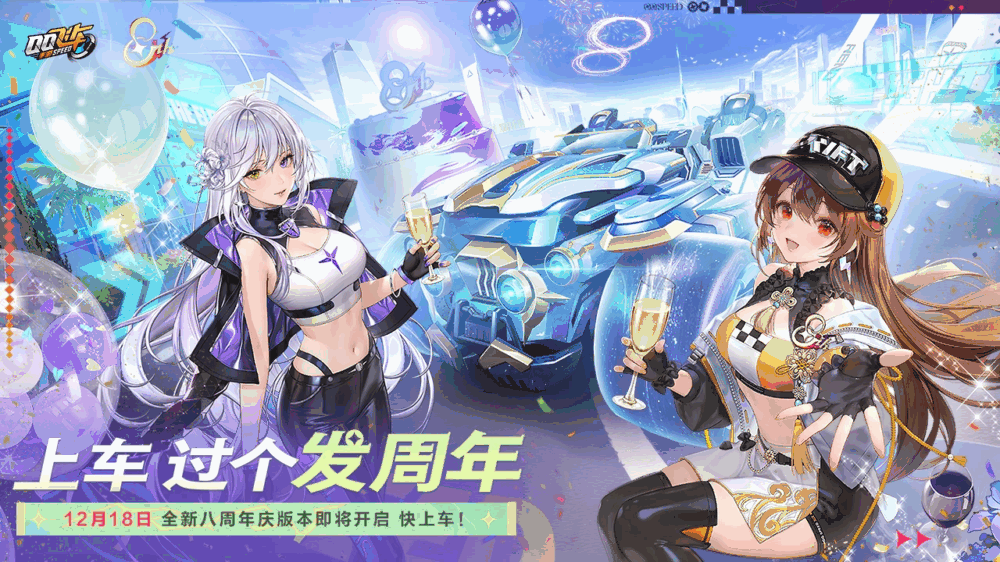 qq飞车体验服