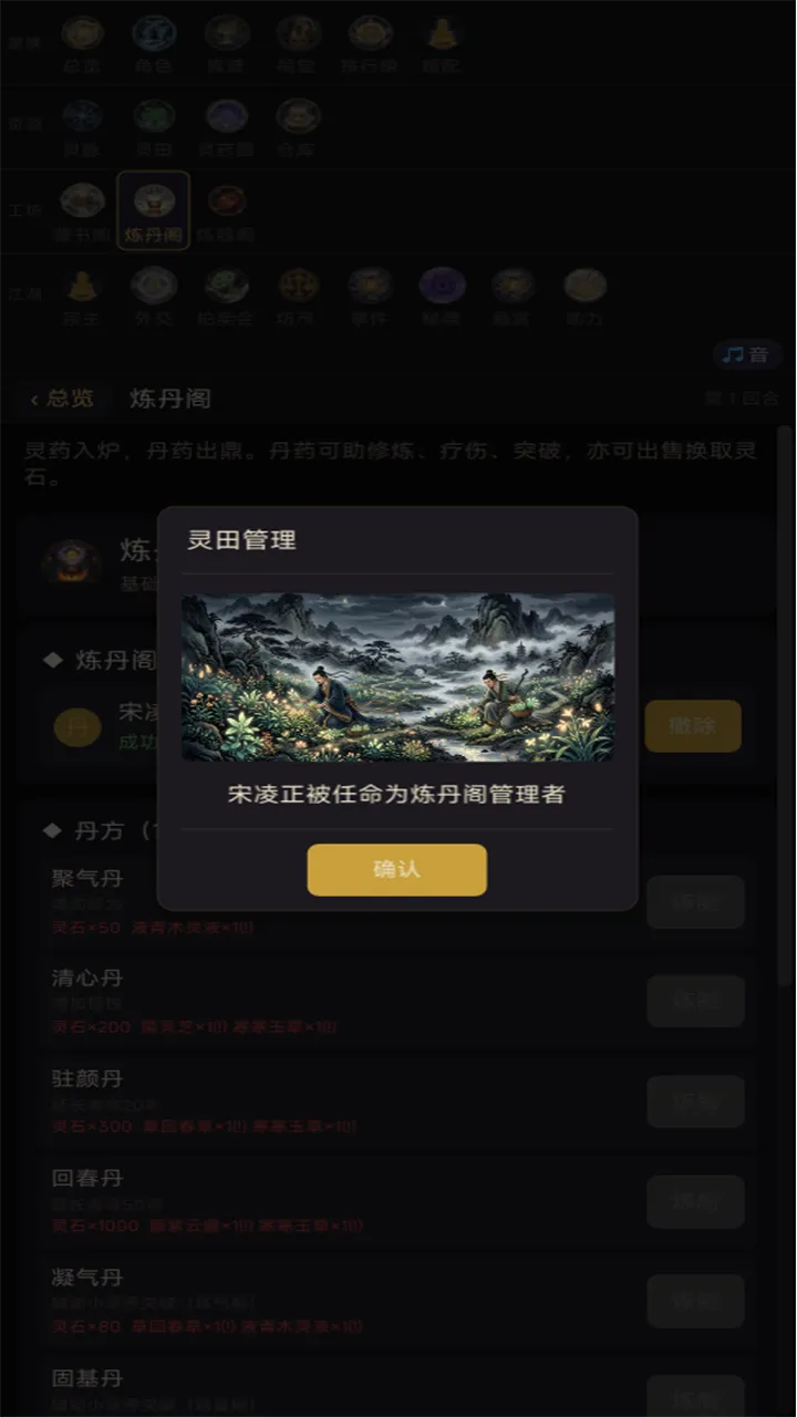 仙道血脉继承截图4