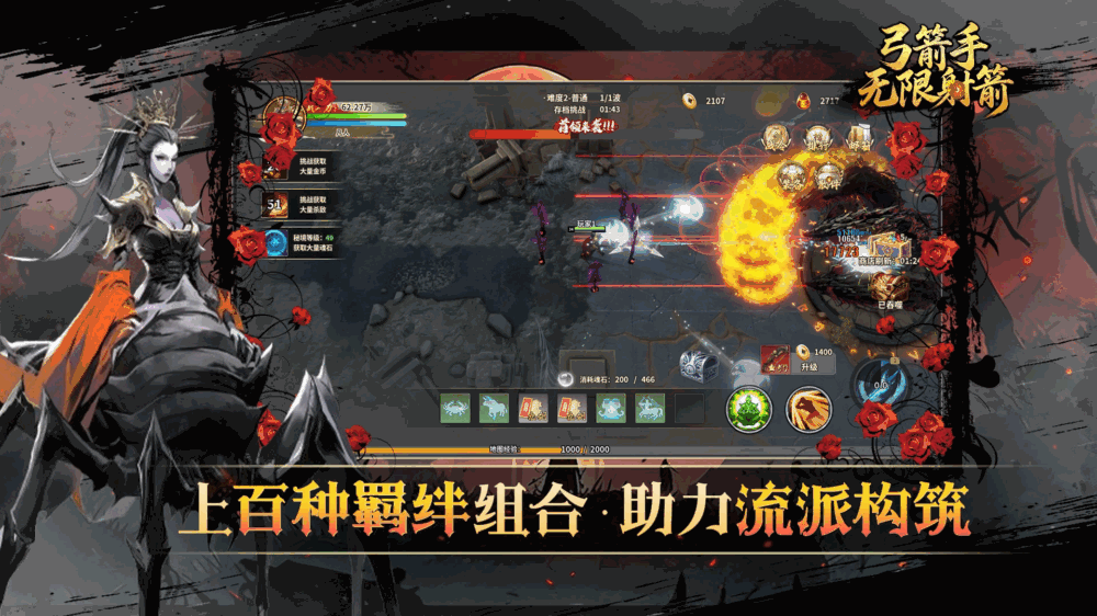 弓箭手无限射箭截图2