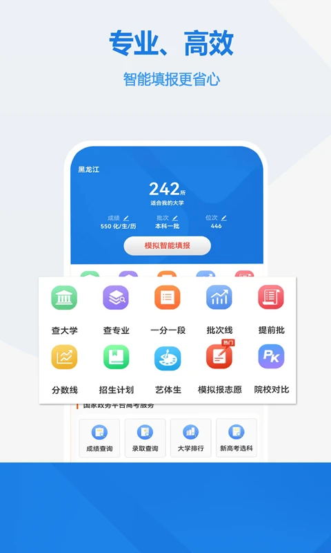 高考志愿手册