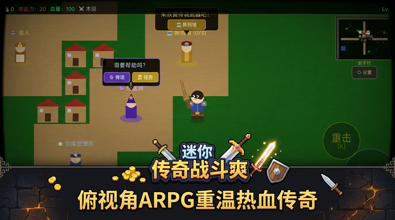 迷你传奇战斗爽截图1