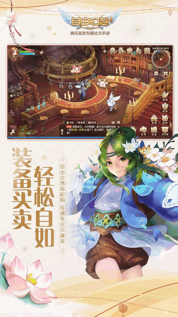 自由幻想截图8
