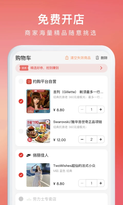 约购截图3