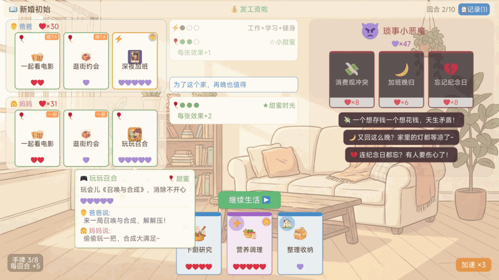保卫小家情绪攻防战截图3