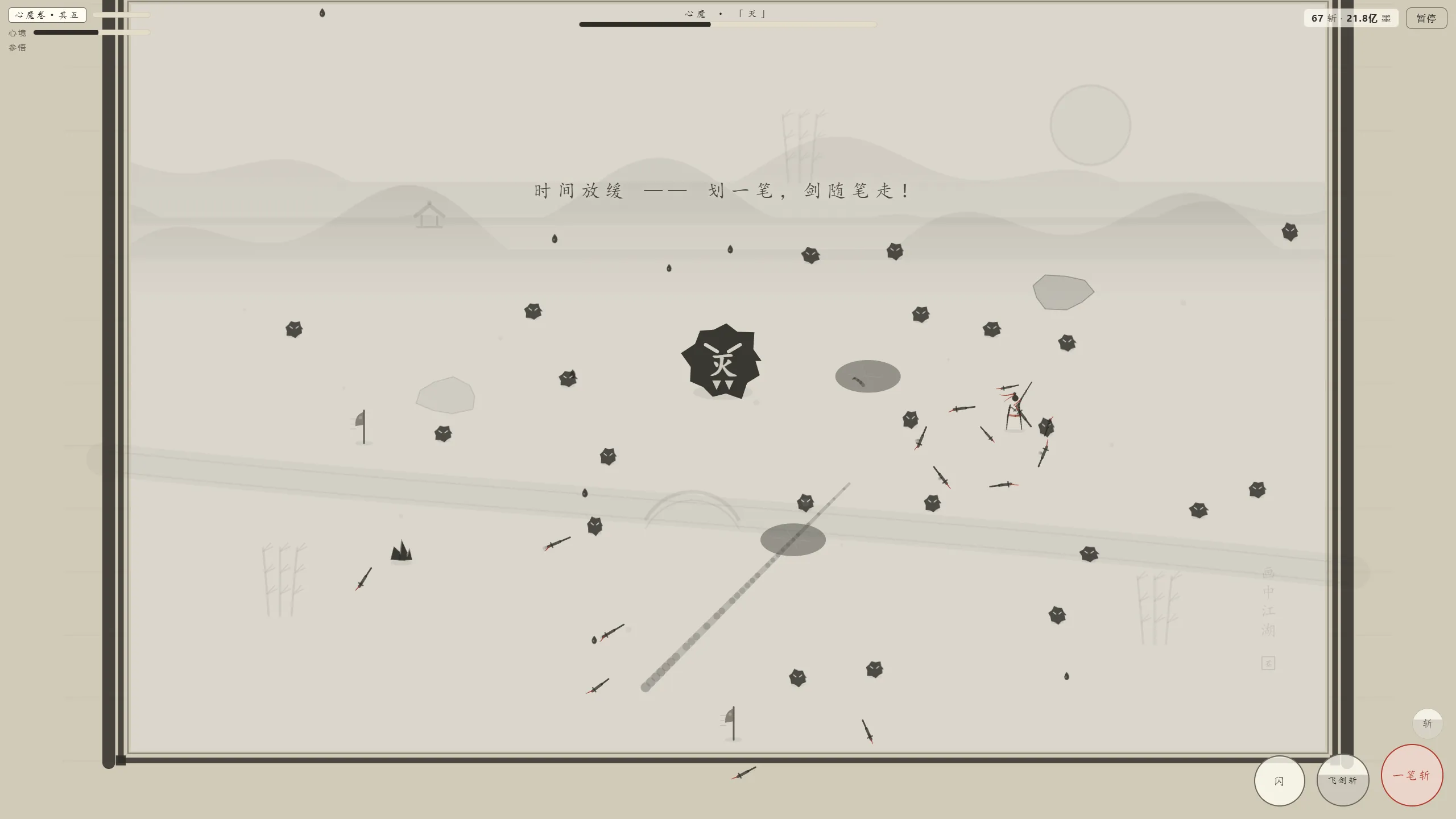 墨斩
