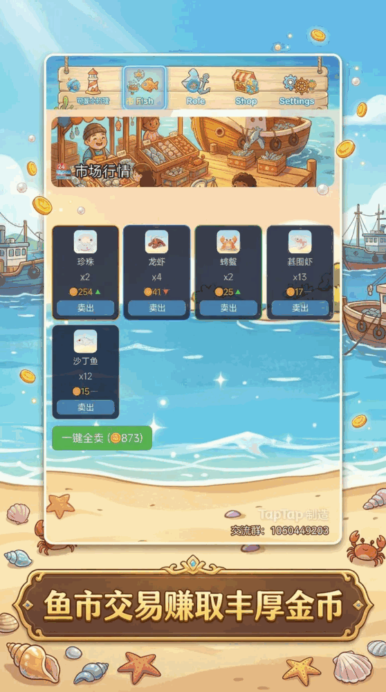 捕鱼大亨