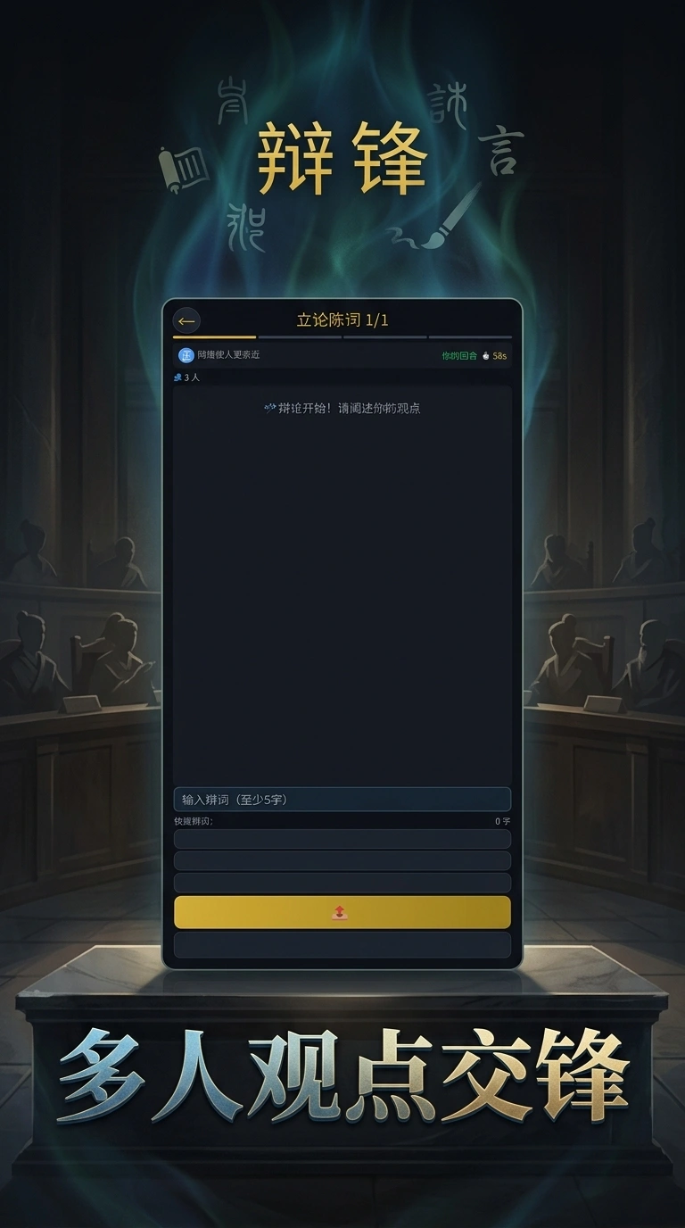 辩锋截图3