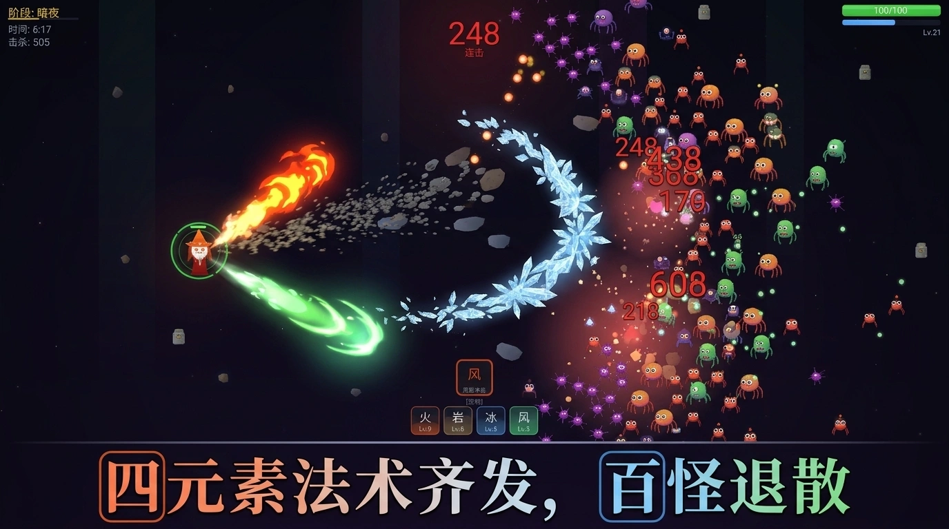 元素师