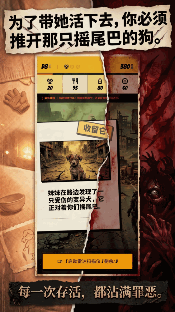 废土带妹妹逃亡截图1