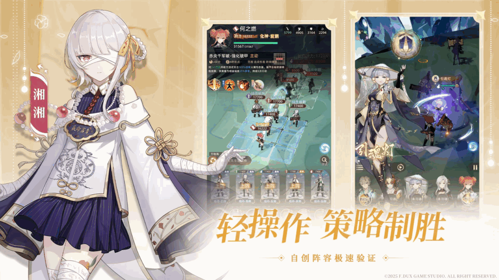 铸仙之境截图5