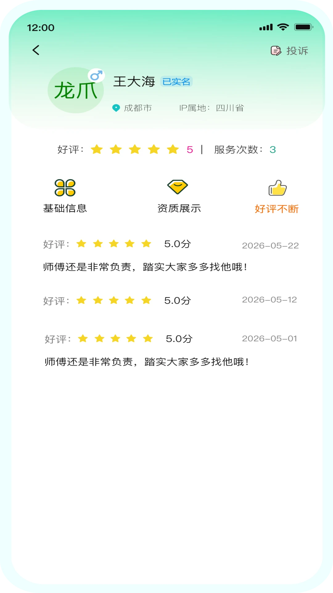 龙爪直聘截图5