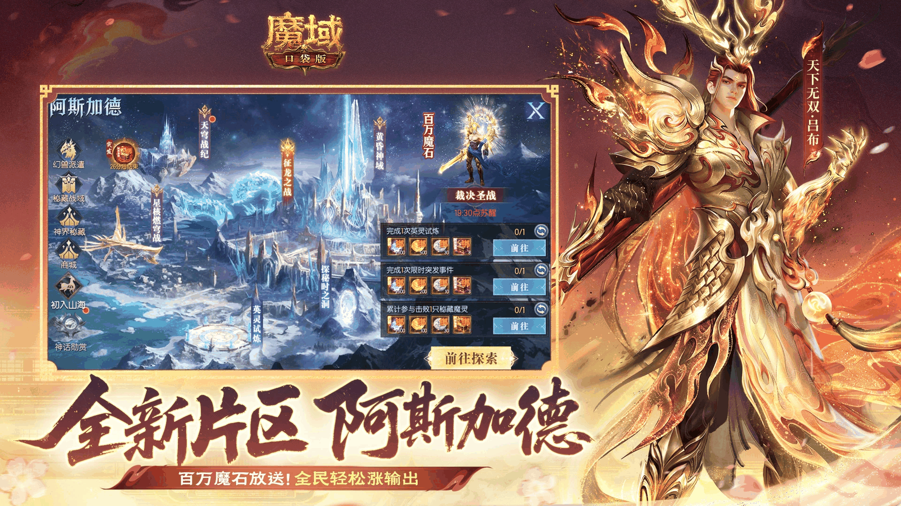 魔域口袋版