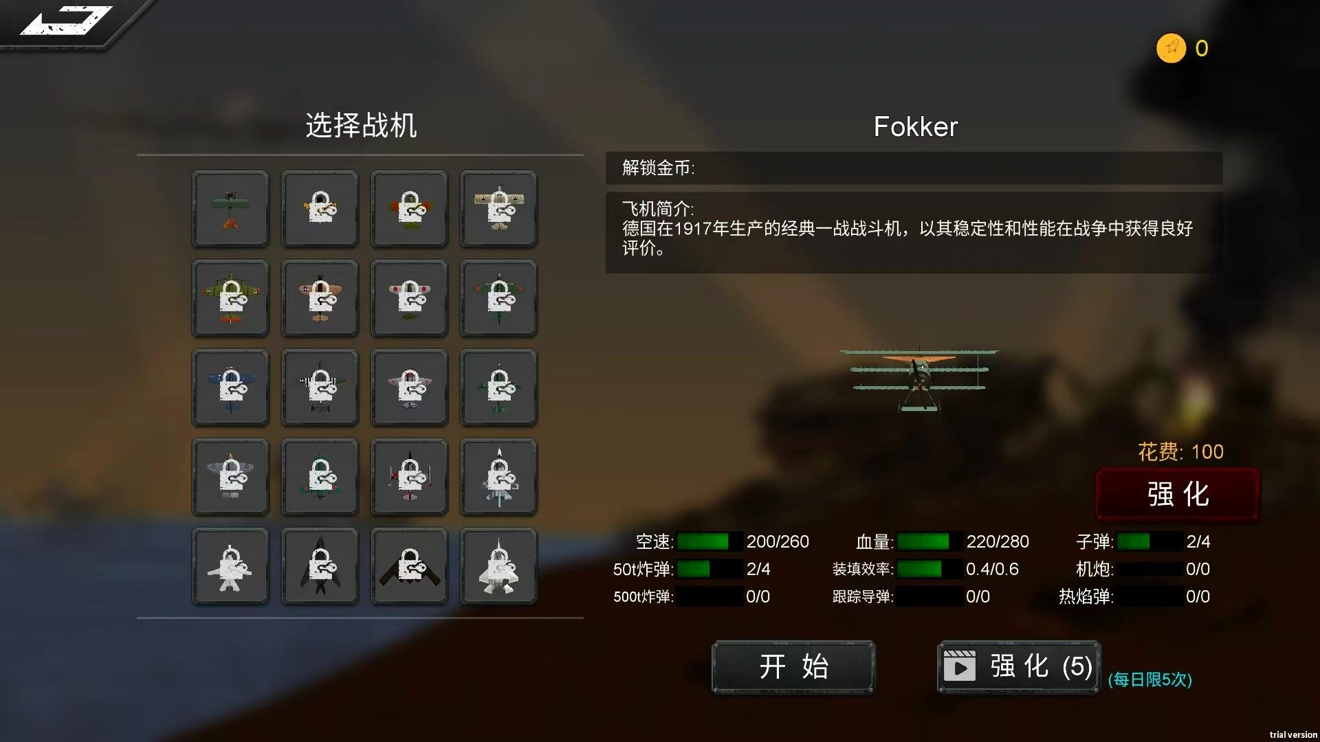 空天杀截图1