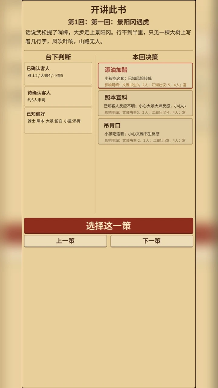 说书