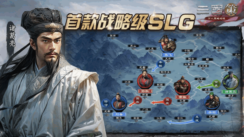 三国策万人策略对战截图1
