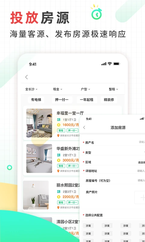 好房东租房软件截图4