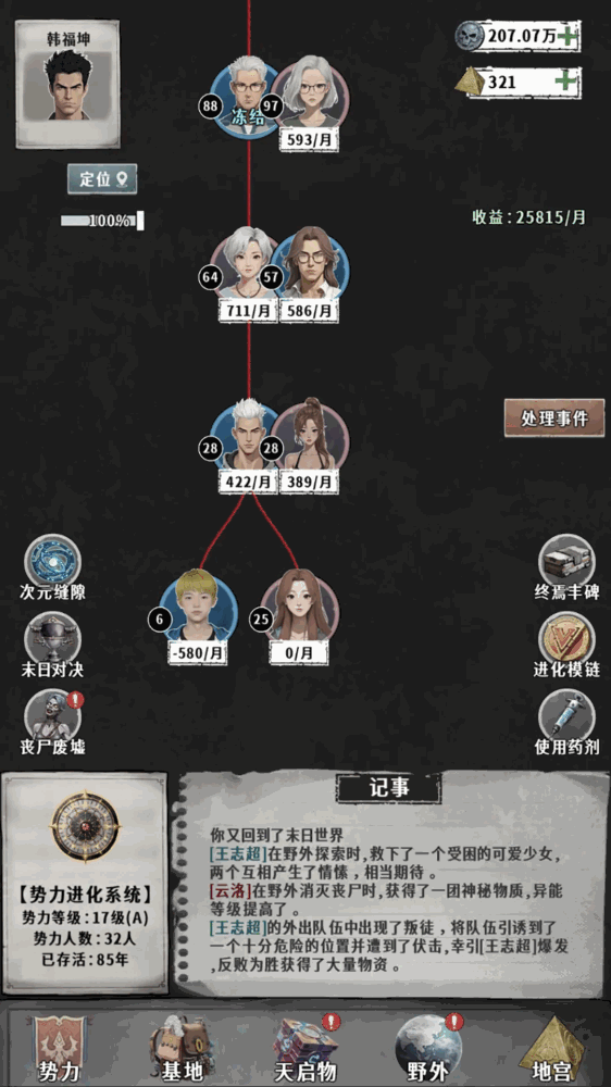 灾厄生存手札截图1