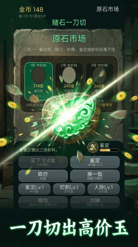 赌石一刀切