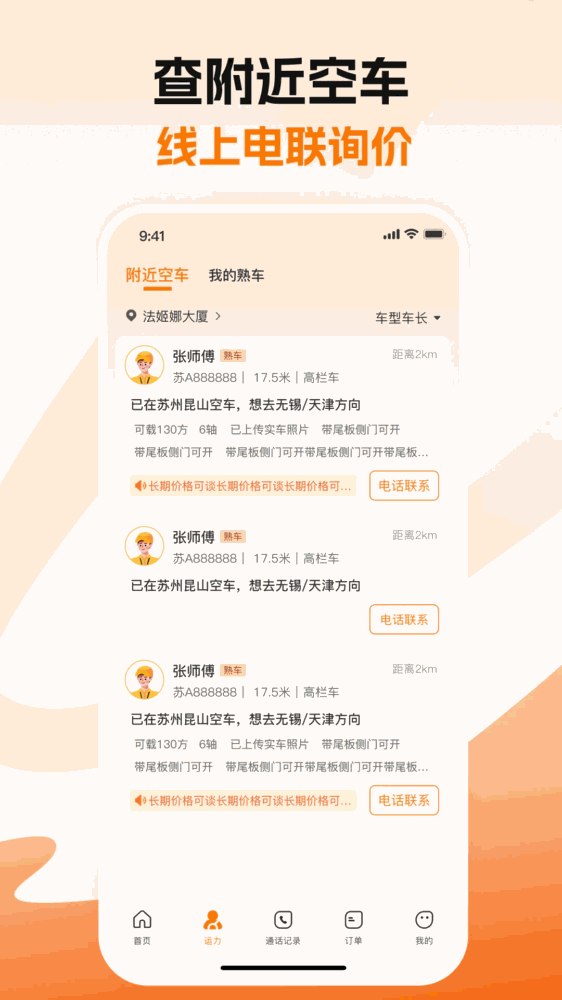 蜂羽货主截图3