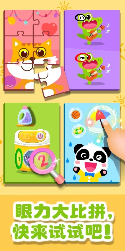 奇妙拼图世界截图5