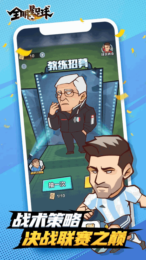 全明星足球截图3