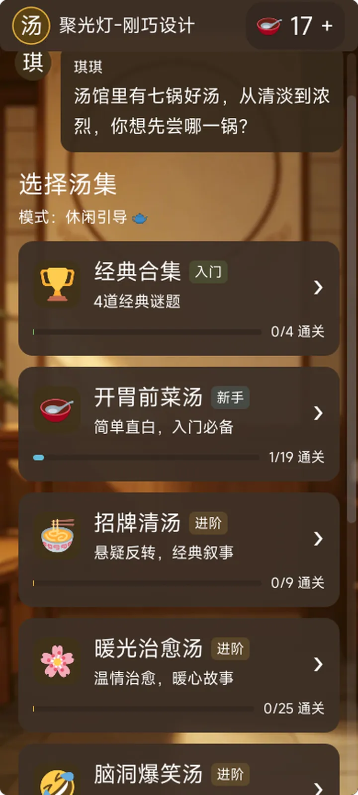 这碗海龟汤我干了