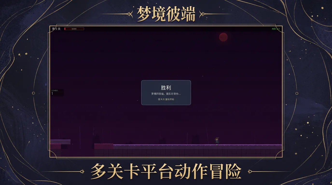 梦境彼端截图3